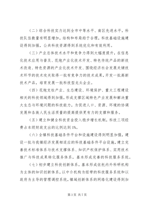 科技工作发展十三五规划 (3).docx