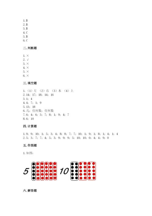 小学一年级上册数学期末测试卷及参考答案【黄金题型】.docx