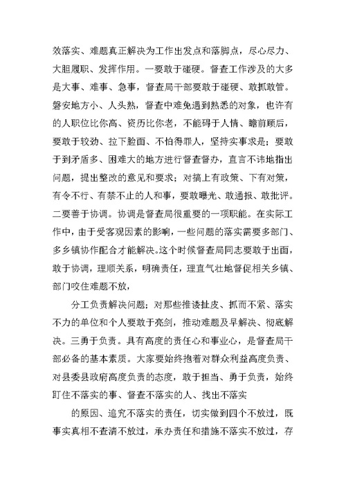 在全县督查工作会议上的讲话