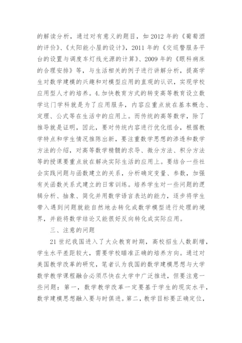大学数学毕业论文范文.docx