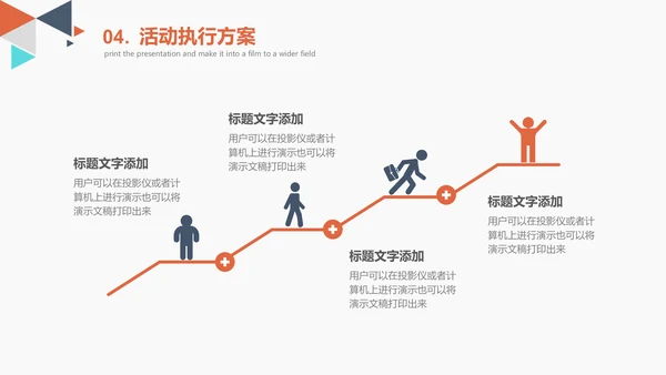 创意多彩三角策划活动方案通用PPT