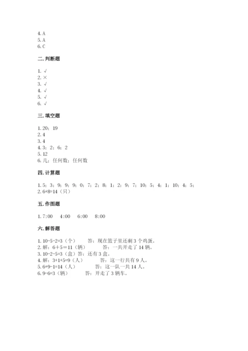 小学一年级上册数学期末测试卷附完整答案【必刷】.docx