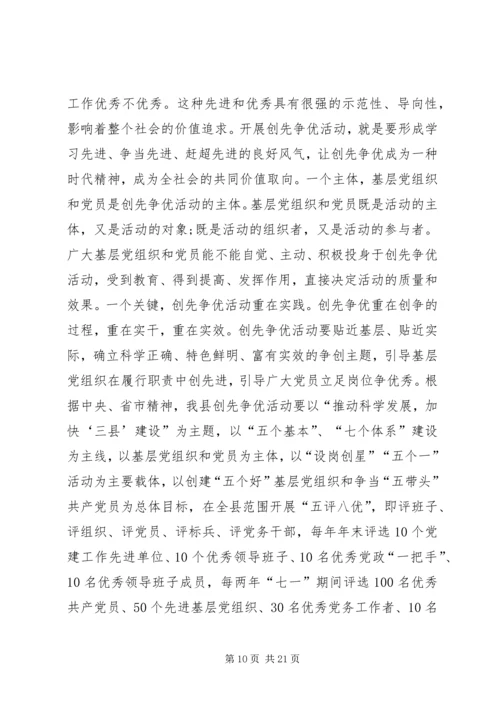 创先争优活动推进经济发展座谈会讲话.docx