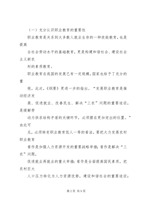 职业教育政策与理论的学习体会 (2).docx