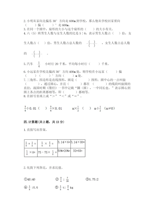 人教版六年级上册数学期末测试卷附参考答案（实用）.docx