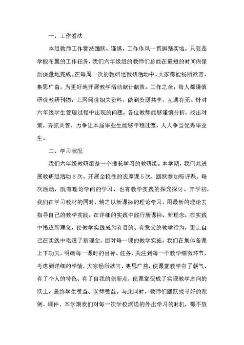 六年级语文教研组工作总结