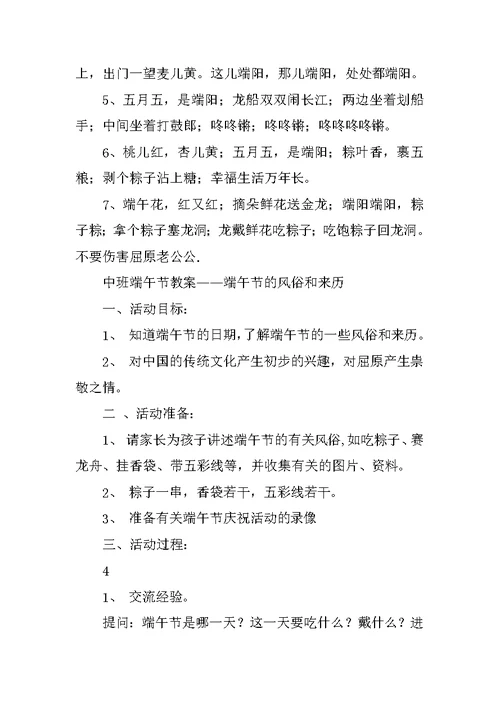 幼儿小班端午节活动方案