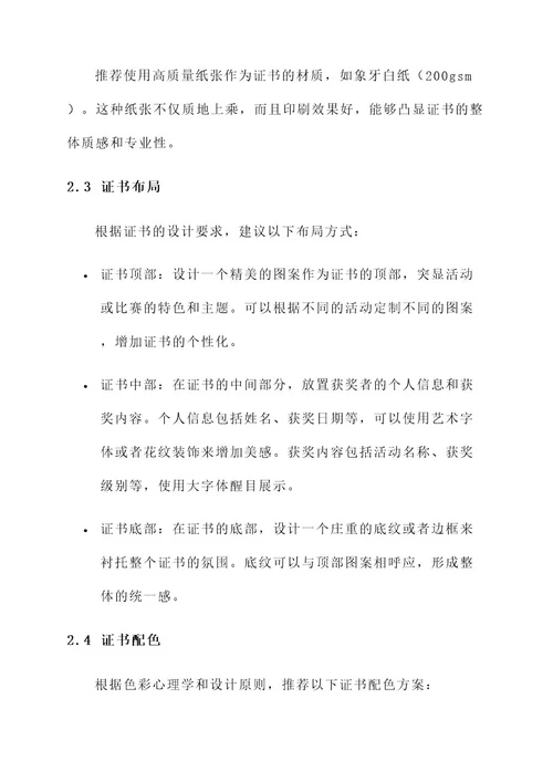 纸质获奖证书创意摆放方案