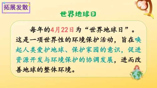 19 只有一个地球 课件