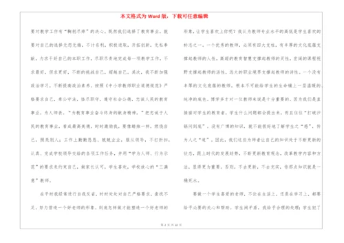 有关教师个人师德总结锦集9篇.docx