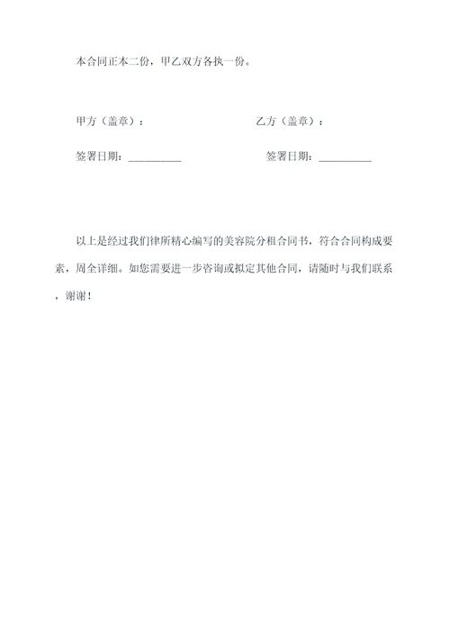 美容院分租合同书