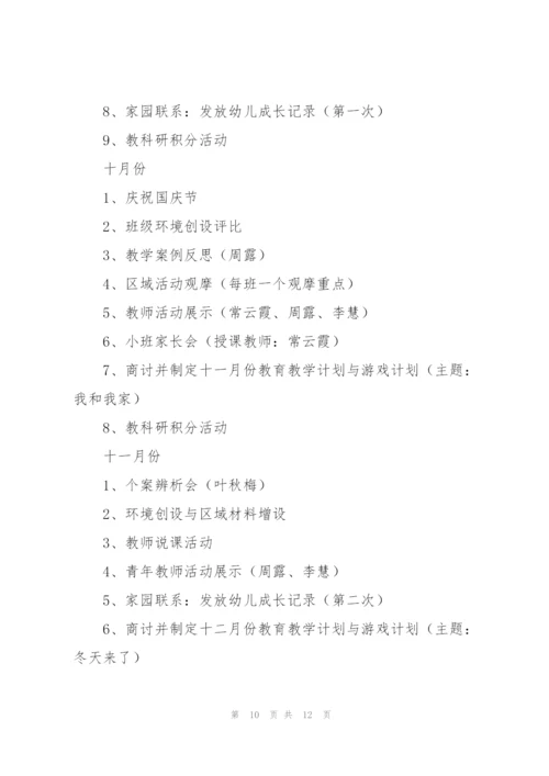 幼儿园教育年度工作计划怎么写.docx
