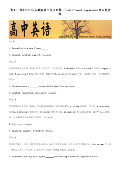 2023年人教版高中英语必修一Unit2TravellingAround重点易错题.docx