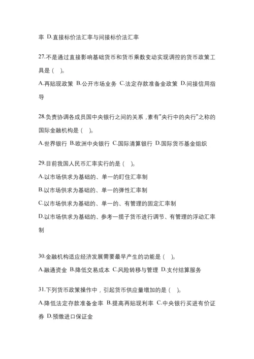 2023年辽宁国开金融学(原货币银行学)考试小抄含答案.docx