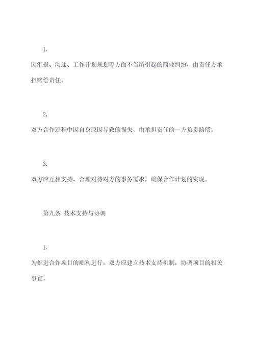 律所间战略合作协议