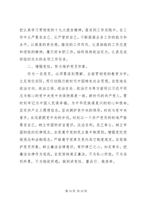 学习十九大精神心得体.docx