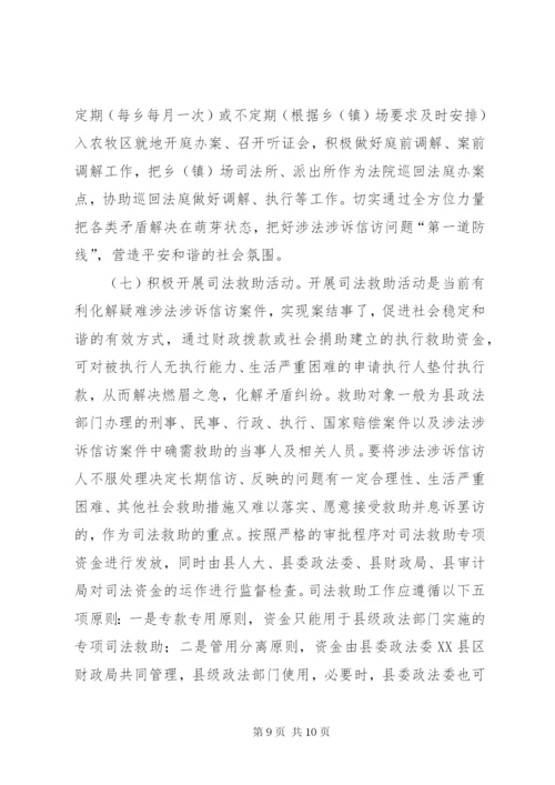 对当前我县涉法涉诉信访问题的思考和建议.docx