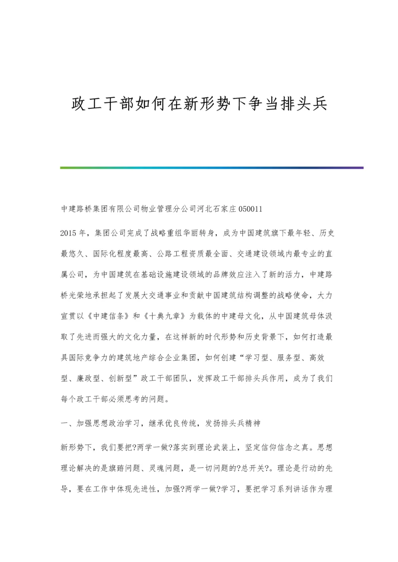 政工工作对企业思想政治的推动作用王末胜.docx