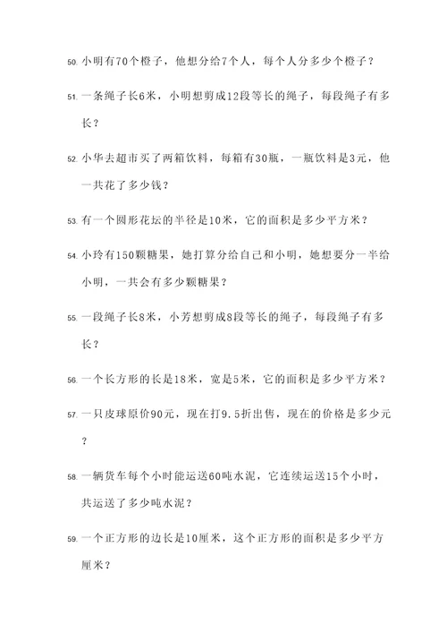 数学四下应用题练习题