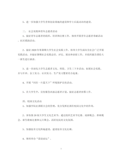 精编之学校团委的工作计划范文.docx