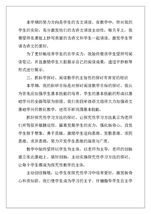 2022年语文教学上半年工作总结