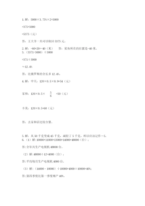 最新人教版小升初数学模拟试卷附参考答案（研优卷）.docx