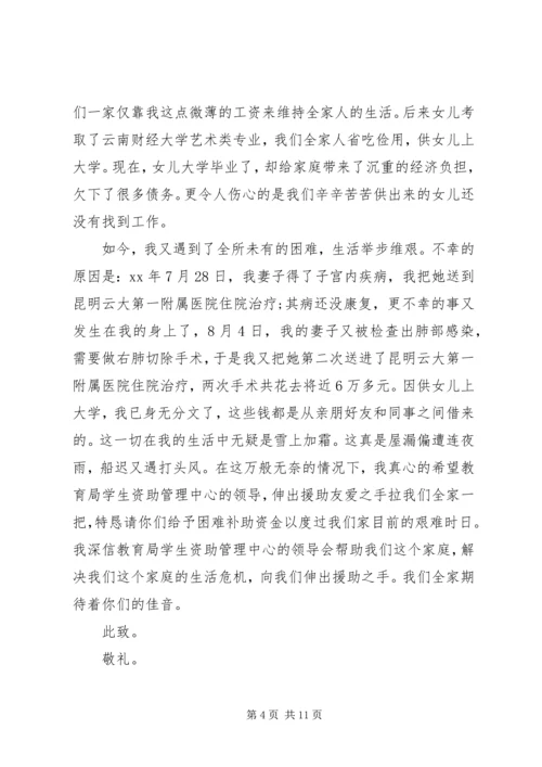 困难申请报告范文4篇.docx