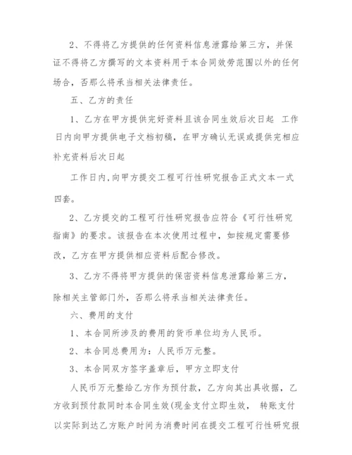 2022年最新咨询服务合同合集汇总.docx