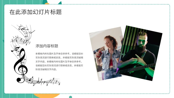 音乐公开课教育课件吉他通用PPT模板