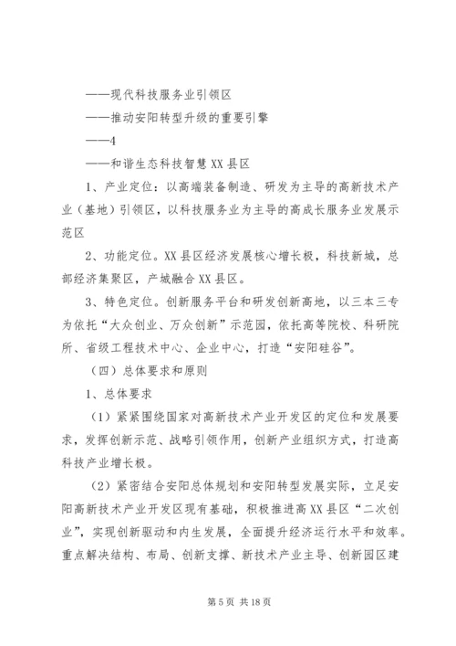 篇一：高XX县区十三五规划提纲（修改4）.docx