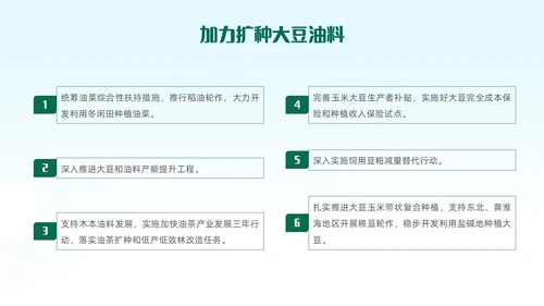 绿色清新插画风全面推进乡村振兴重点工作主题党课中央一号文件