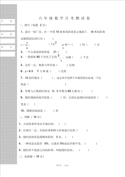 六年级数学12月月考试卷青岛版