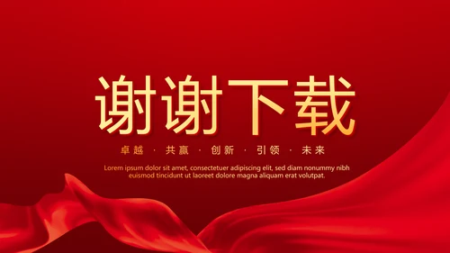 红色喜庆公司10周年庆ppt模板活动策划公司介绍