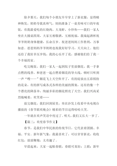 小学生作文欢度春节.docx