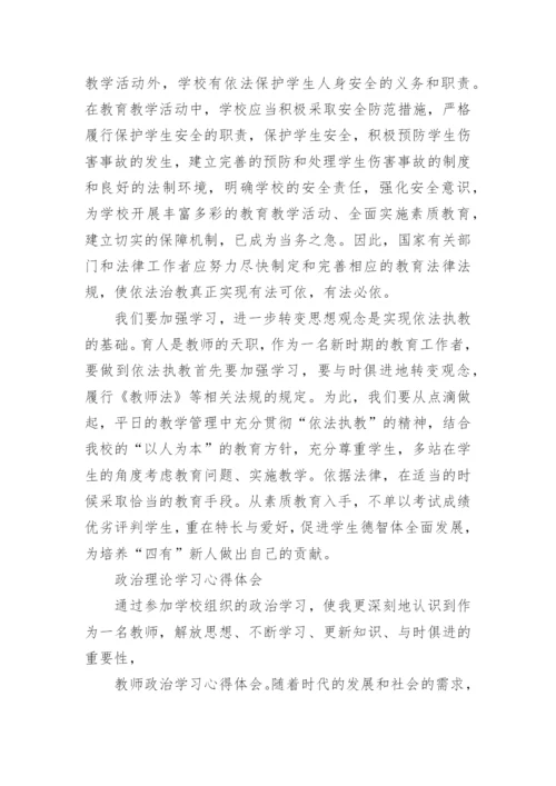 有关政治理论学习心得范文.docx