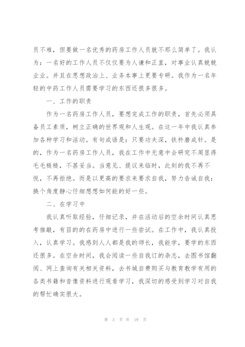 药店新员工个人年度工作总结10篇.docx