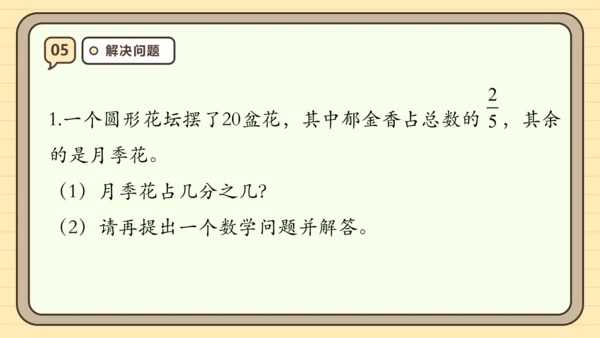 第八单元分数的初步认识【单元复习篇】课件(共30张PPT) 人教版 三年级上册数学