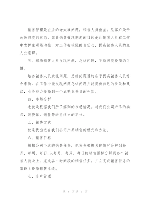 销售月度工作计划及目标参考.docx