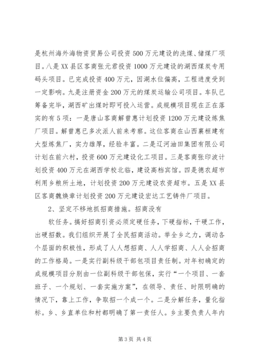 在招商引资民营经济工作会议上的汇报.docx