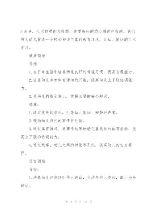 中班幼儿园保教计划.docx