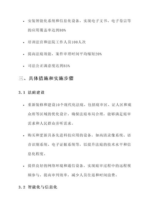 落实法庭建设工作的方案