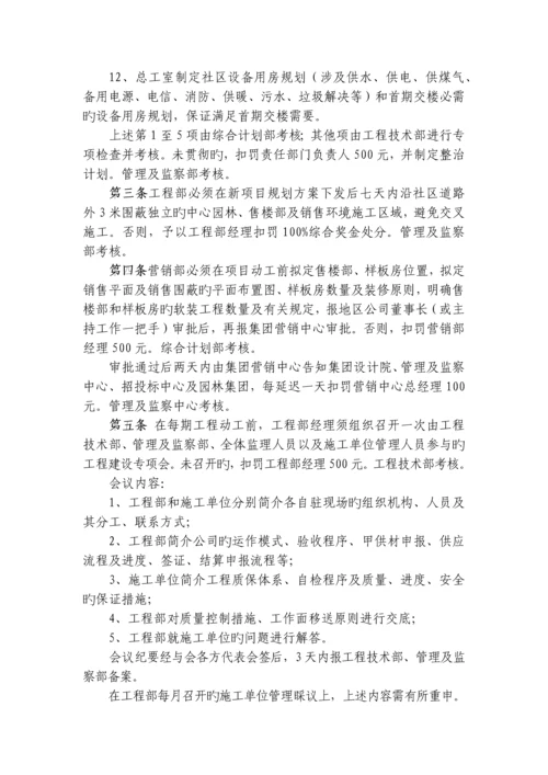 《恒大地产集团工程建设管理制度》(发文版).docx