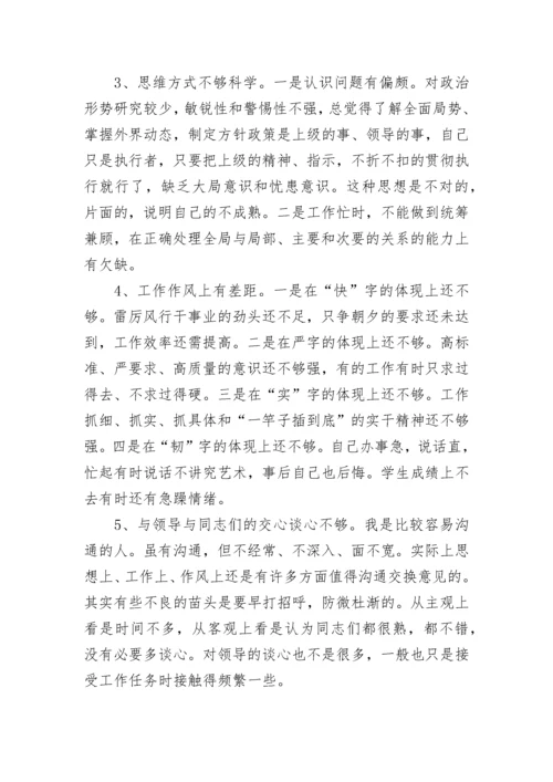 领导干部党员先锋模范作用存在的差距和不足2021.docx