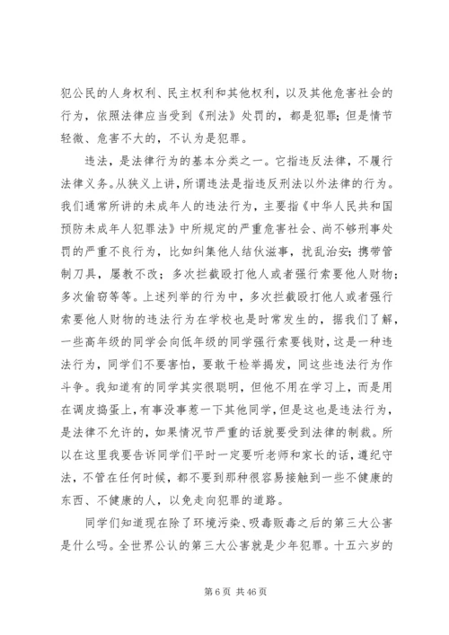 小学法制报告讲稿.docx