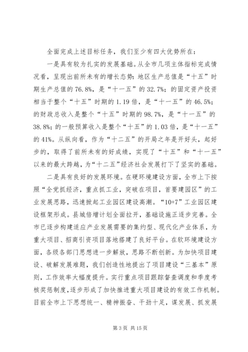 发展革新会上副市长发言.docx