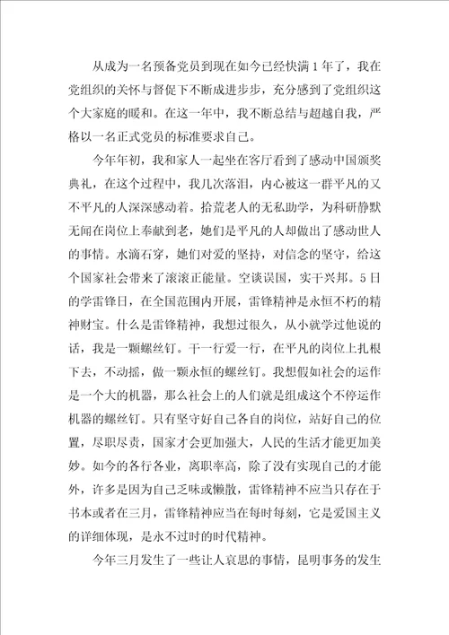 2022年第一季度思想汇报优秀8篇