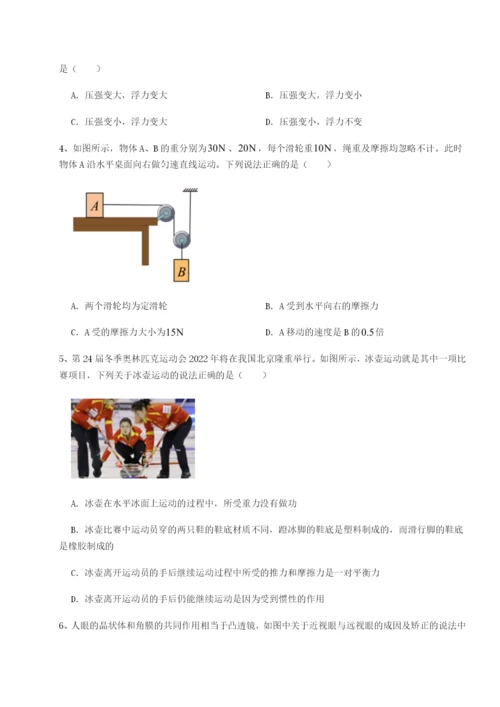 强化训练四川广安友谊中学物理八年级下册期末考试同步测试试题（解析版）.docx