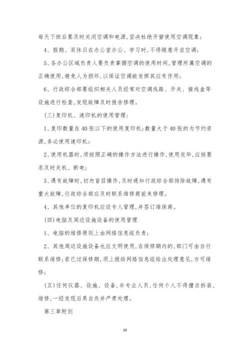 公司办公管理制度15篇.docx