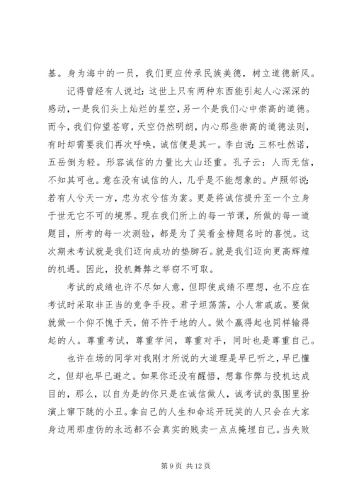 关于讲诚信的演讲稿范文5篇.docx