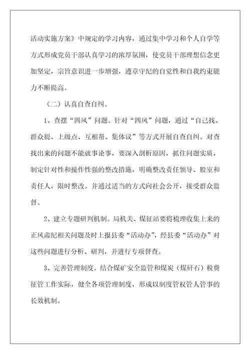 煤炭局正风肃纪问效年工作方案